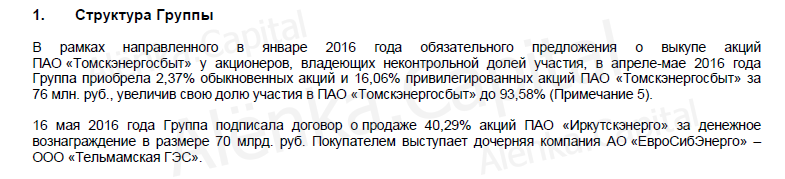 Оферта Томскэнергобсыт 2016